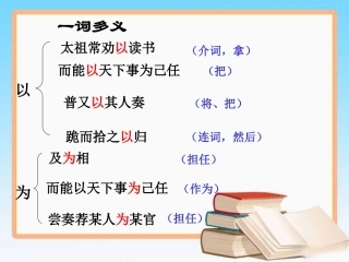 《赵普》一词多义分析