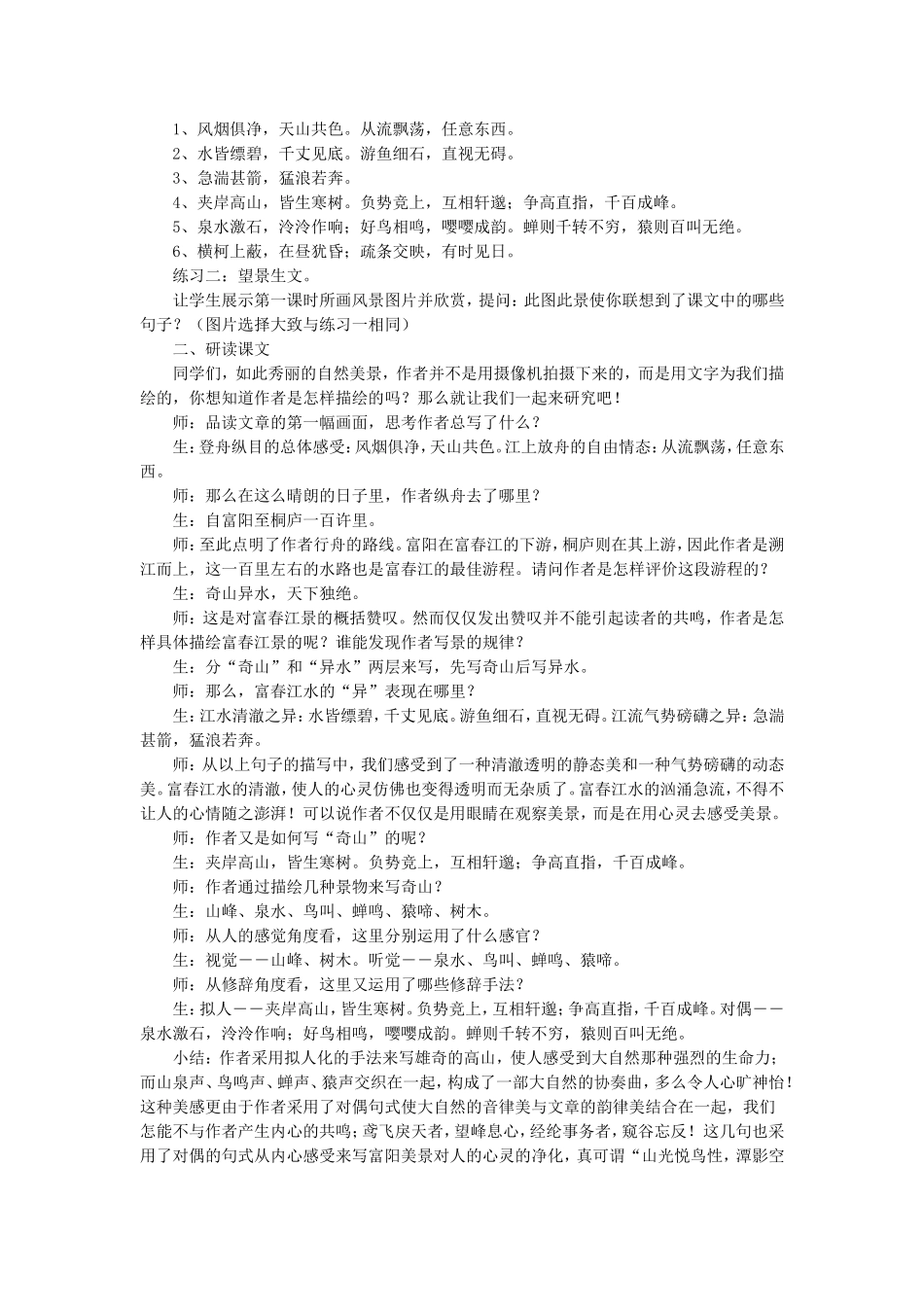 《与朱元思书》教学设计2_第2页