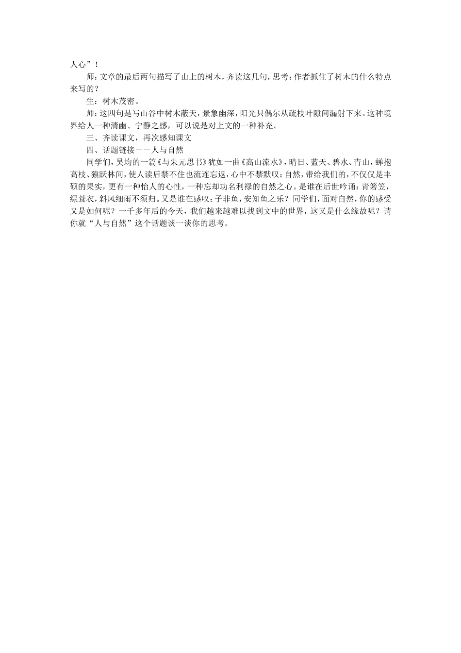 《与朱元思书》教学设计2_第3页