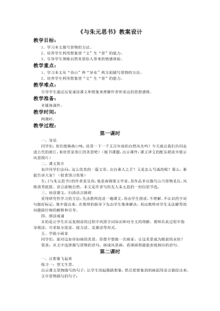 《与朱元思书》教学设计2