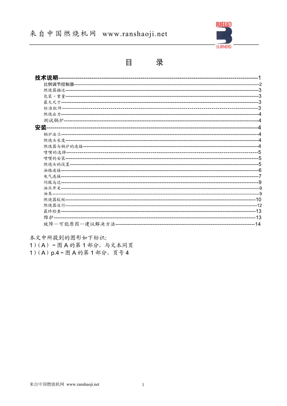 利雅路轻油燃烧器燃烧机RL190M说明书_第2页