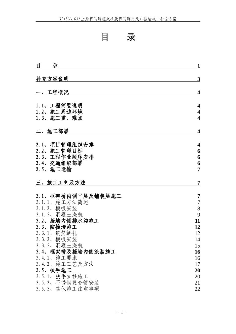 框架桥及挡墙补充方案_第1页