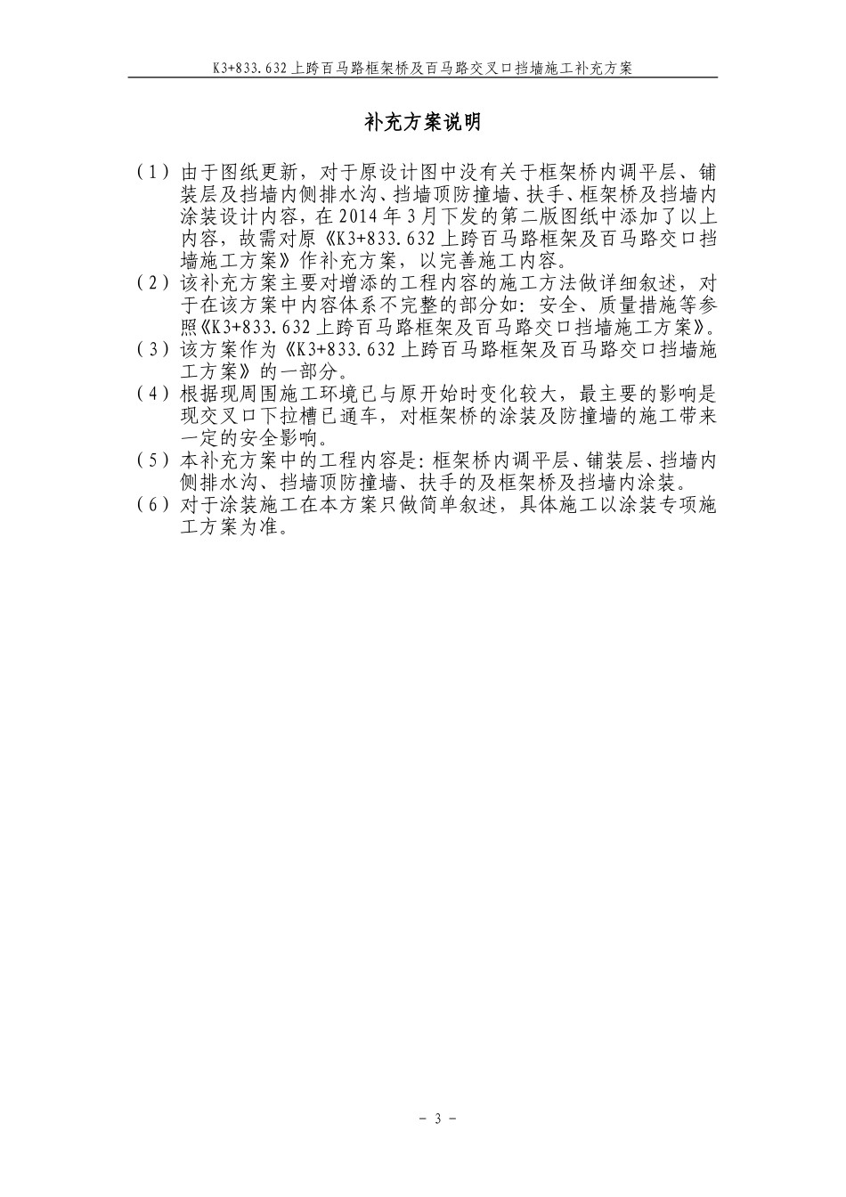 框架桥及挡墙补充方案_第3页