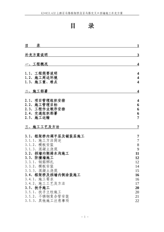 框架桥及挡墙补充方案