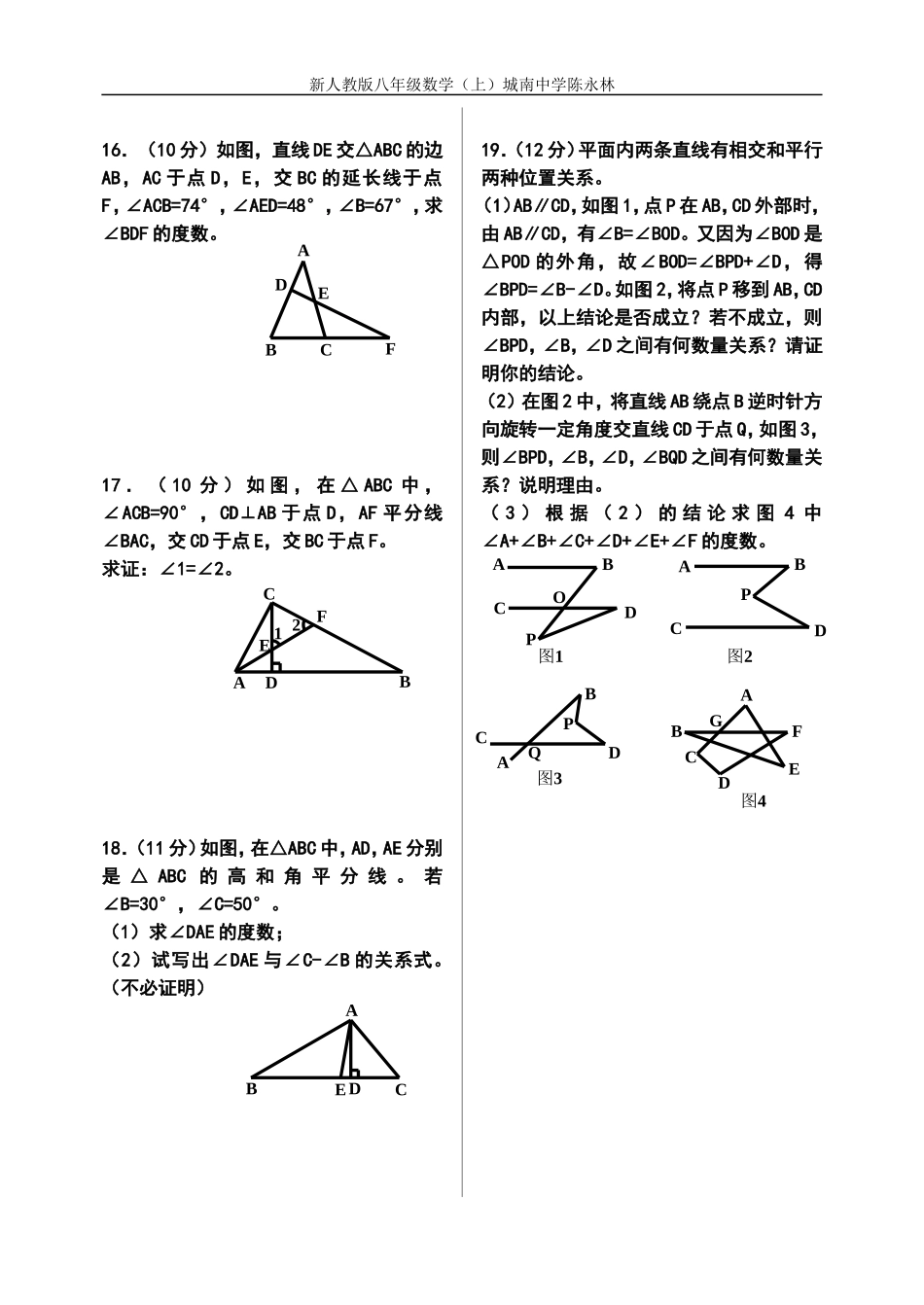 三角形全章综合检测（解读）_第2页