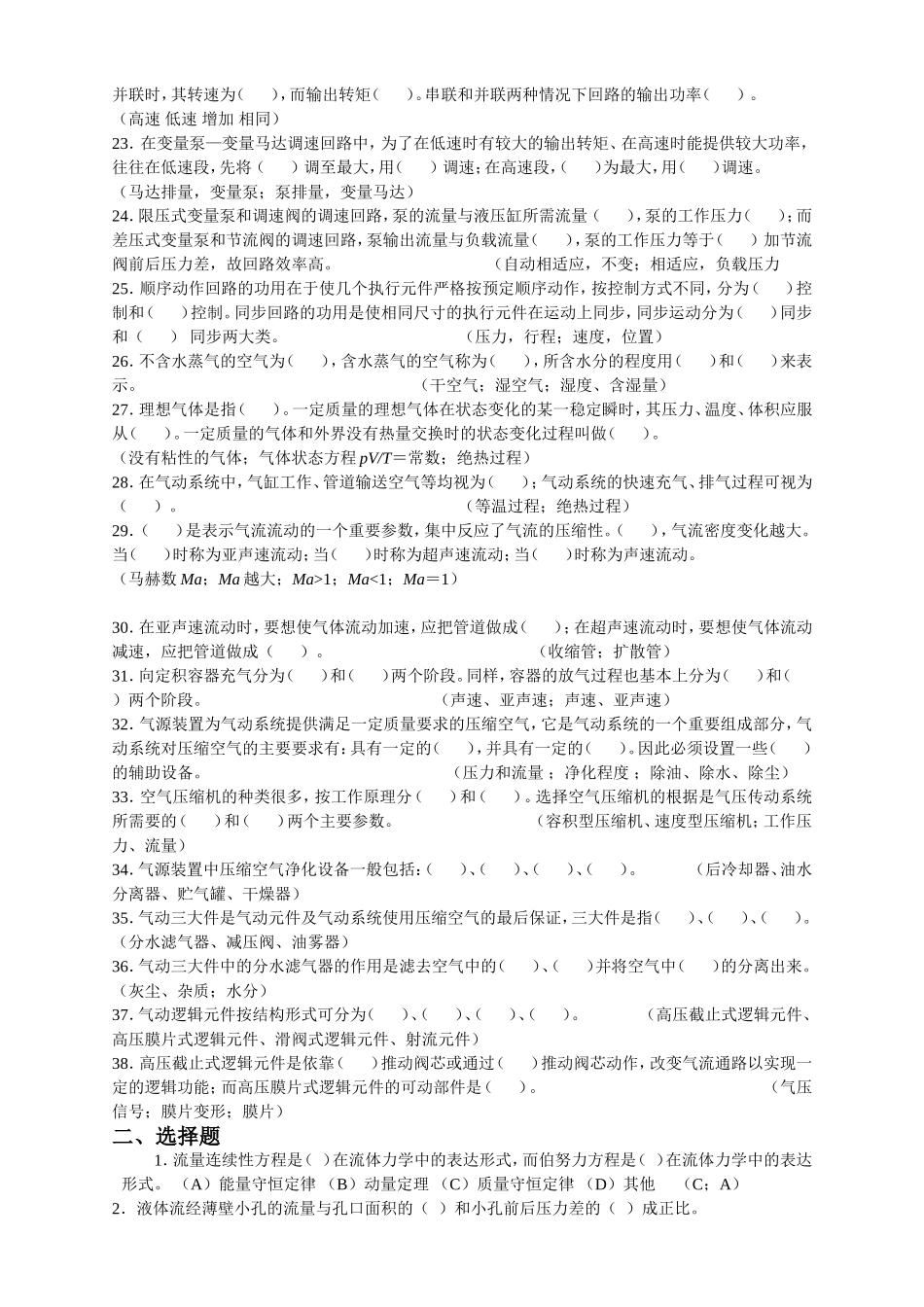 液压传动与气压传动试题库_第2页
