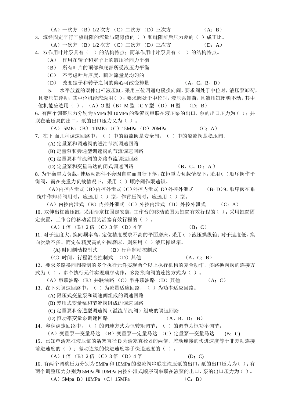 液压传动与气压传动试题库_第3页
