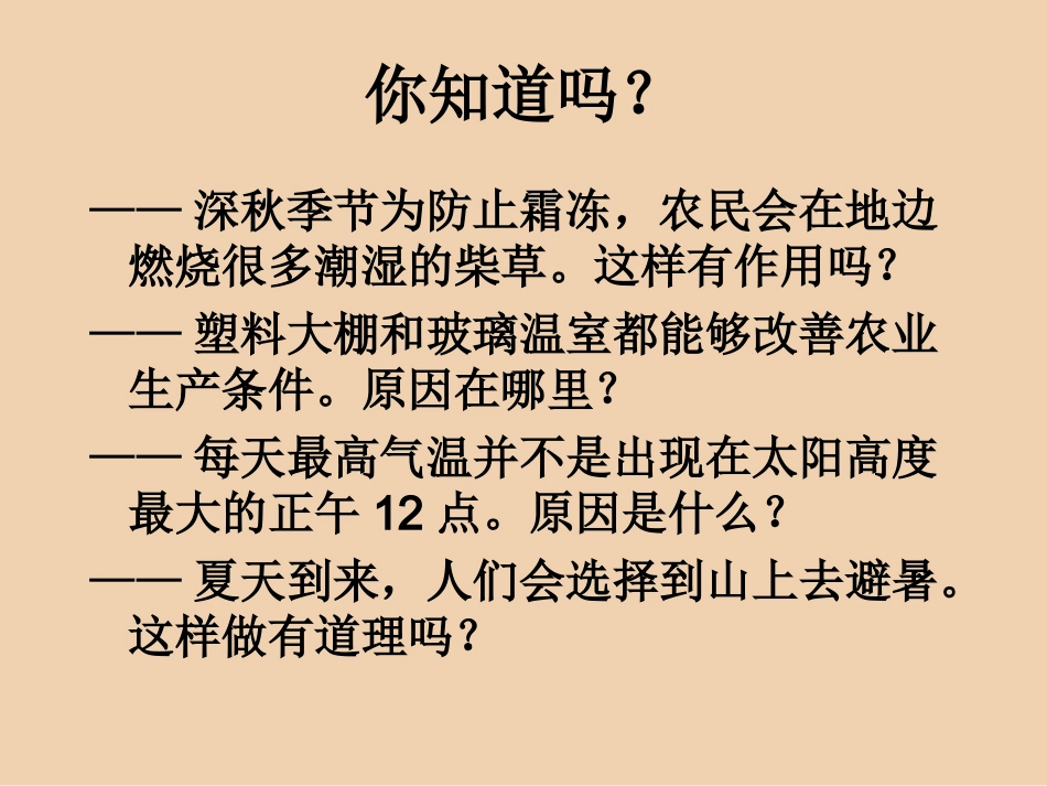 2.1冷热不均引起大气运动_第2页