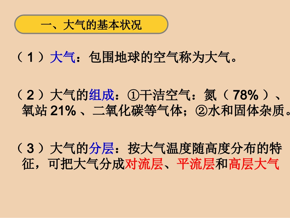 2.1冷热不均引起大气运动_第3页