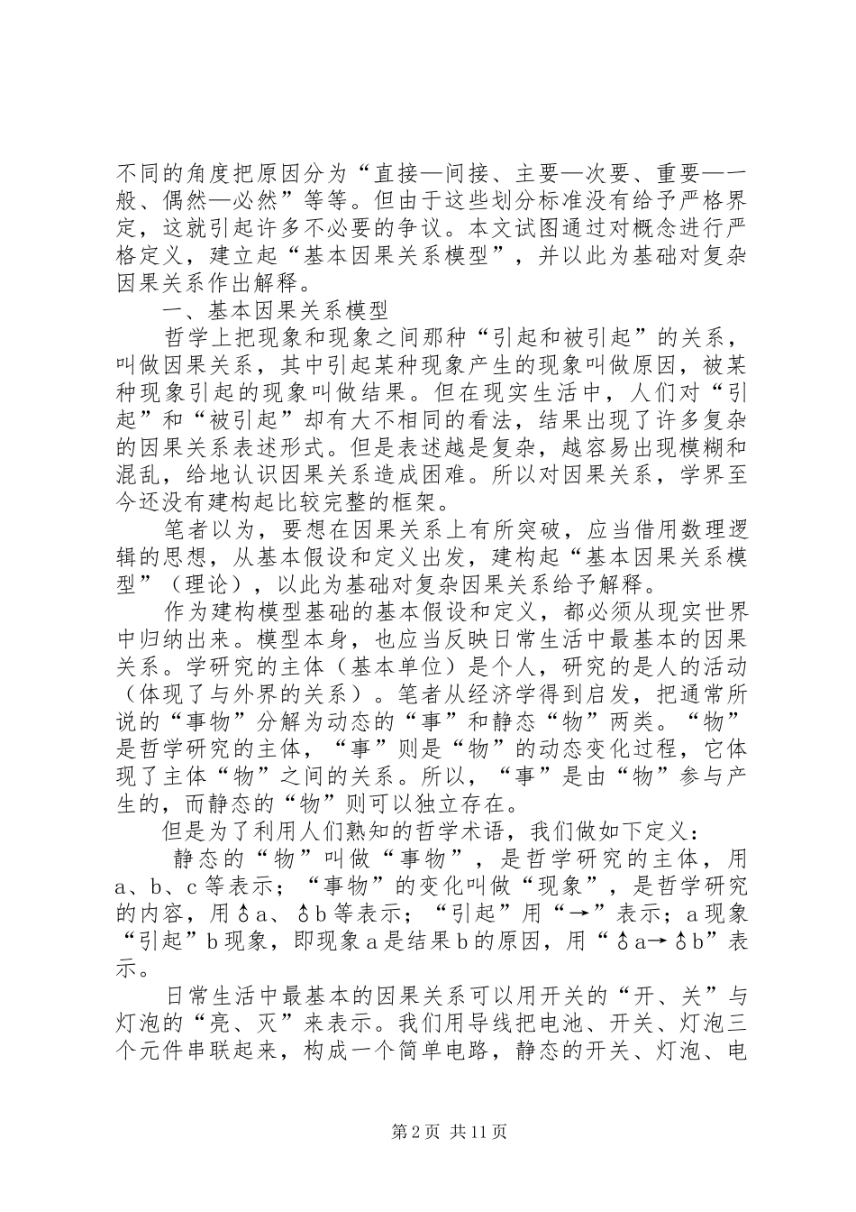 因果关系学习心得2 (4)_第2页