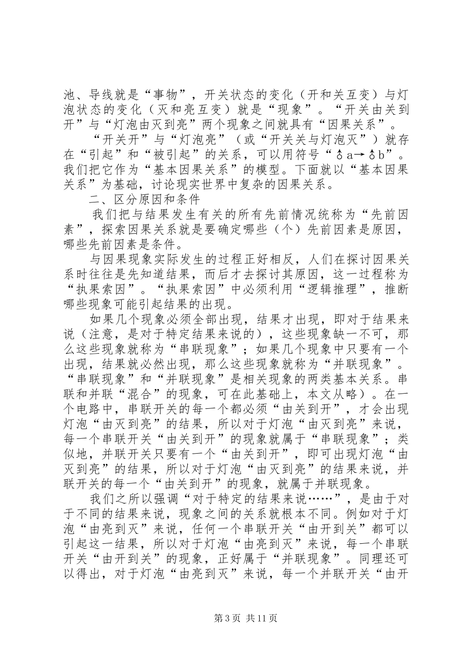 因果关系学习心得2 (4)_第3页