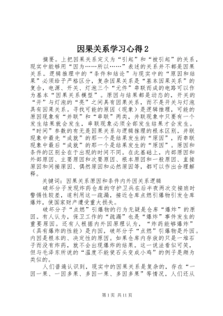 因果关系学习心得2 (4)