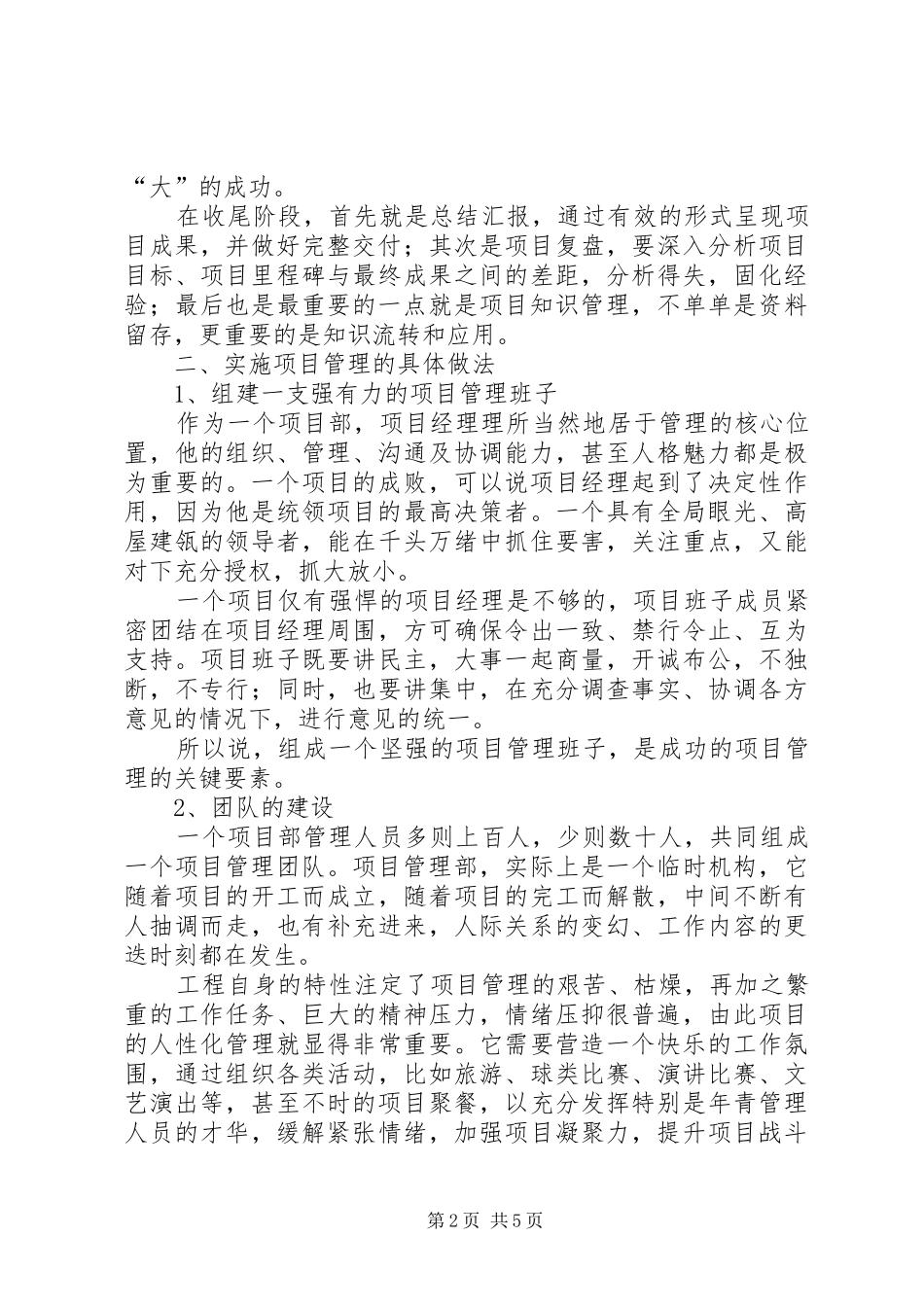 浅谈基本建设项目组织实施与管理的主要做法及体会_第2页