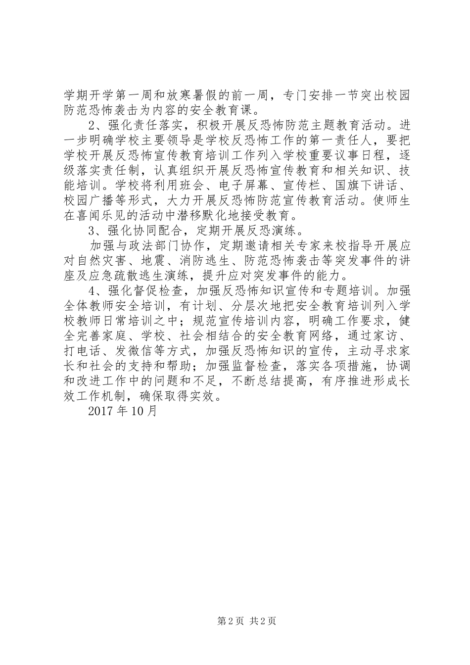 观看《公民防范恐怖袭击系列动漫》体会20XX年5五篇范文 (4)_第2页