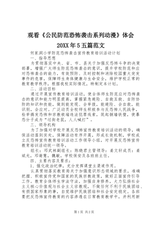 观看《公民防范恐怖袭击系列动漫》体会20XX年5五篇范文 (4)