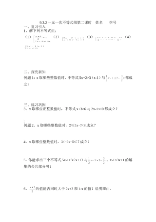 9.3.2一元一次不等式组第二课时