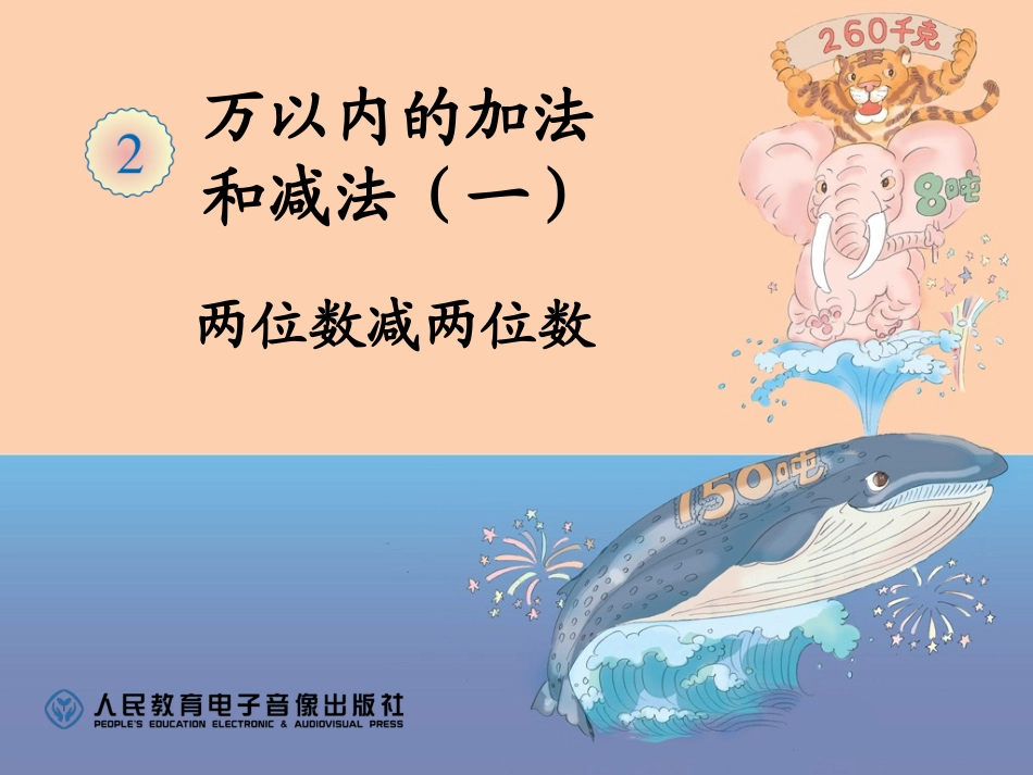 两位数减两位数_第1页