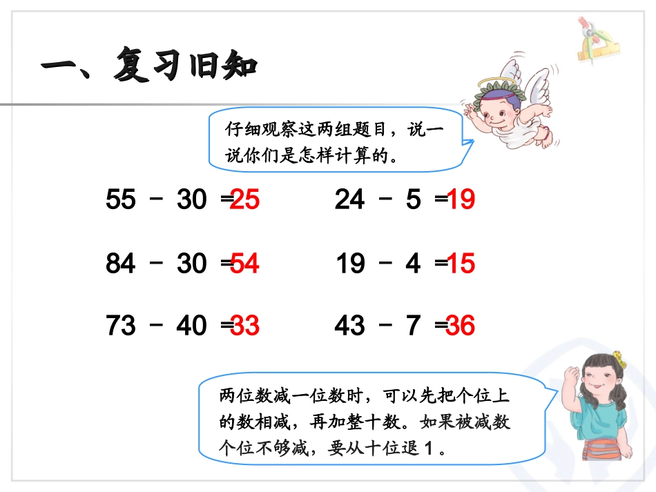 两位数减两位数_第2页
