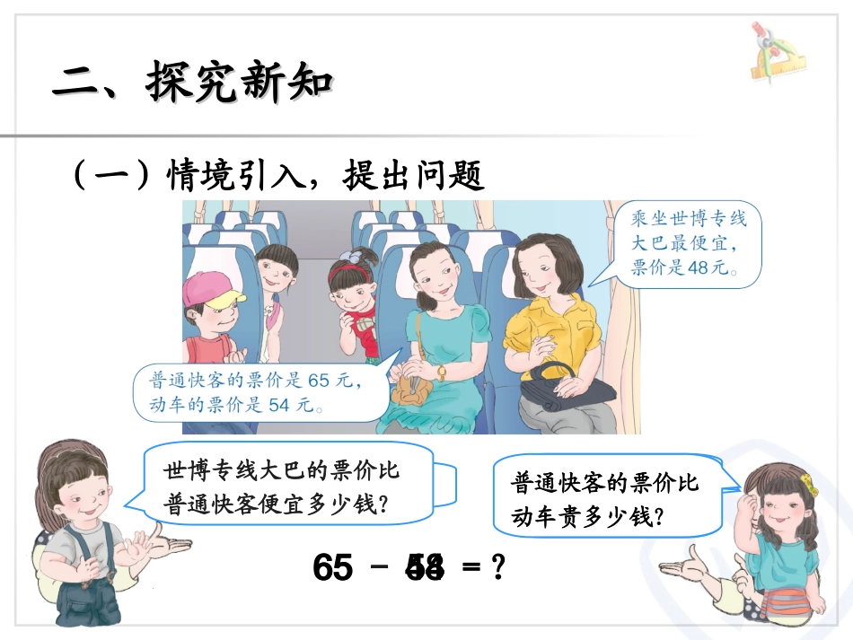 两位数减两位数_第3页