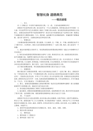 智慧化身道德典范