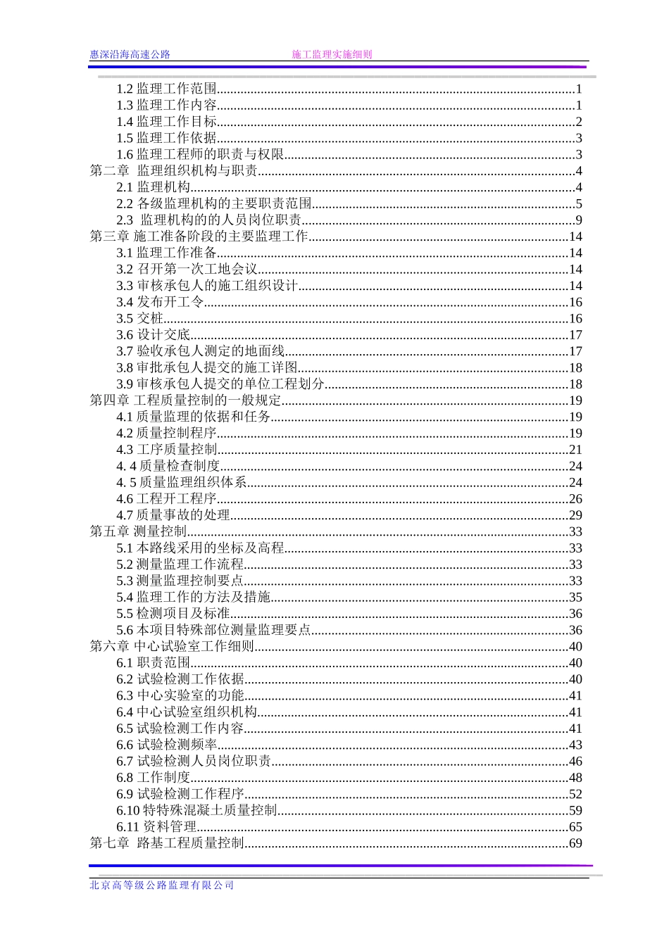 高速公路监理细则_第2页