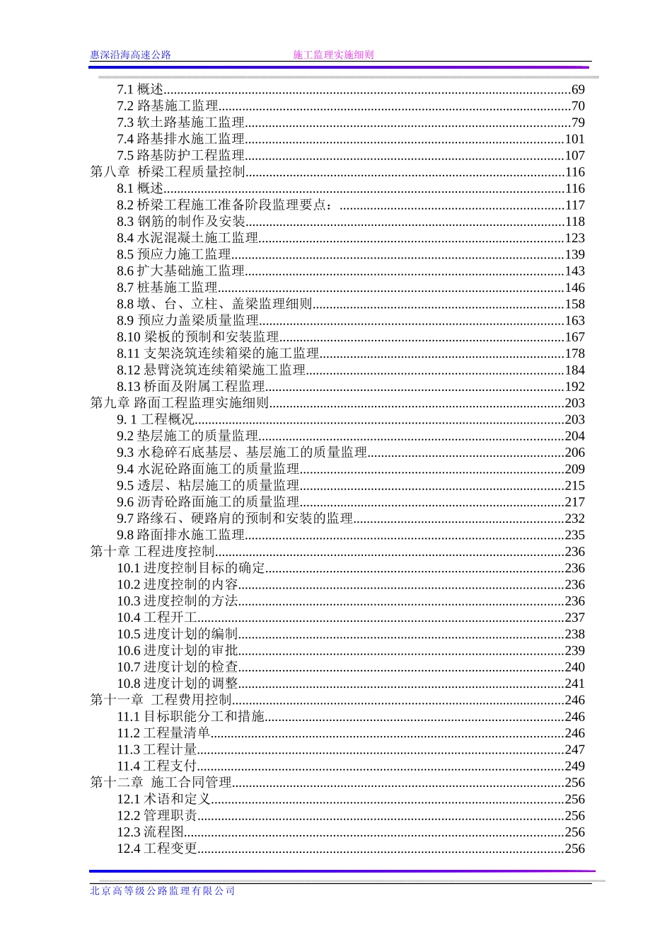 高速公路监理细则_第3页