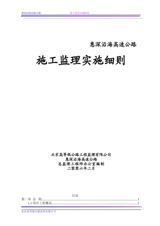 高速公路监理细则