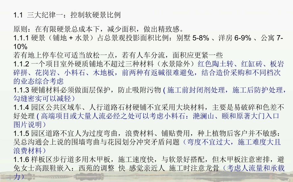 三大纪律十项注意20090625_第3页