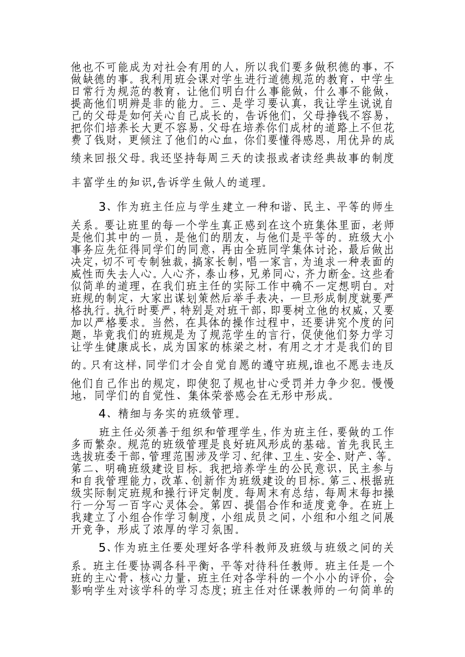 班主任工作经验交流_第2页