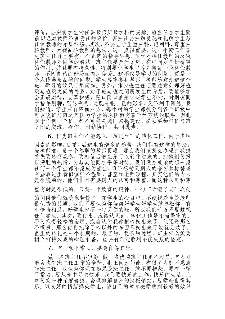 班主任工作经验交流_第3页