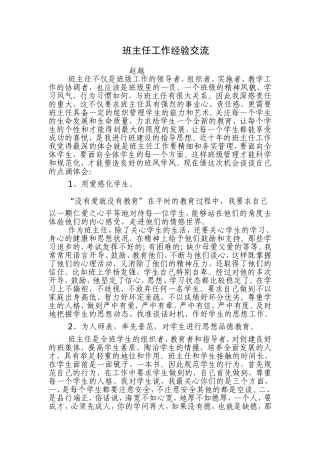 班主任工作经验交流