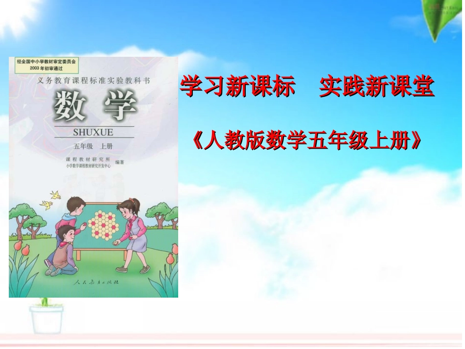 五数上说课标_第1页
