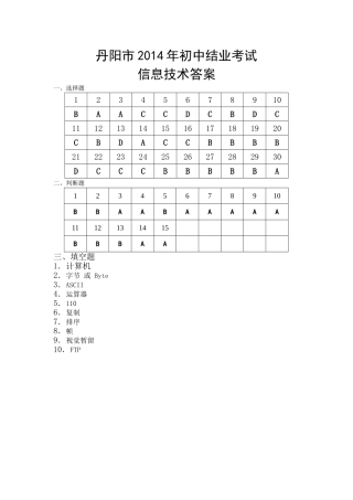 丹阳市2014年初中结业考试信息技术答案