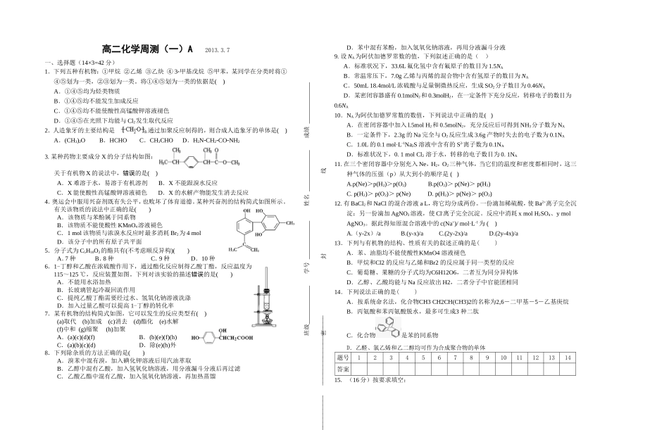 高二化学下学期周测（一）A_第1页