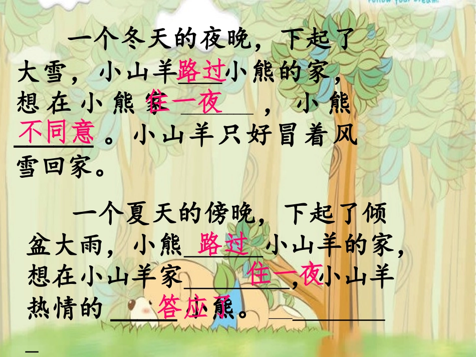 2014秋长春版语文一上《小山羊和小熊》ppt课件2_第3页