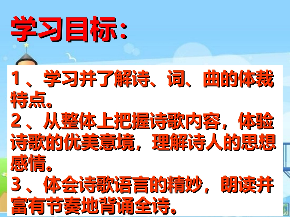 25诗词曲五首1_第2页