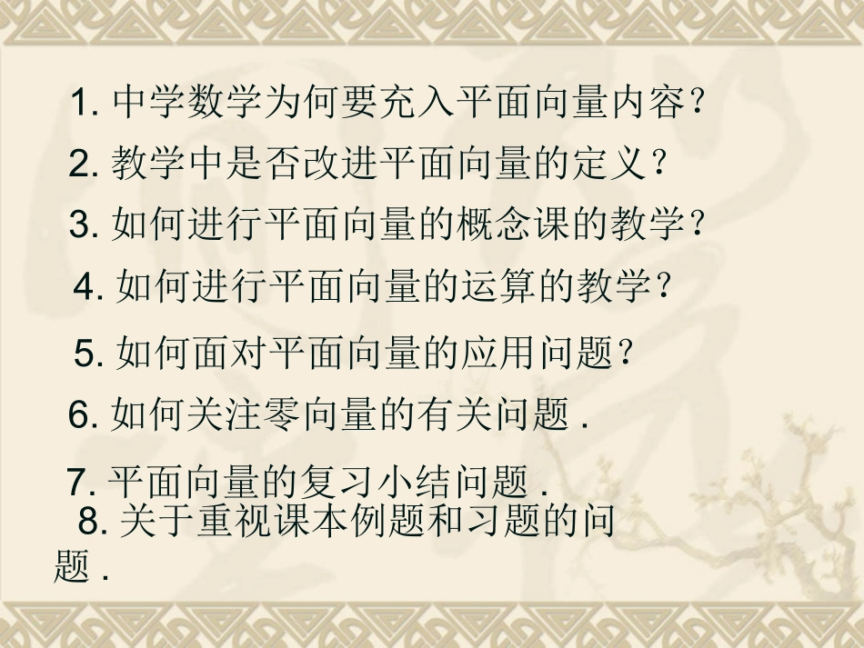 人教版高中数学平面向量教学随想录_第2页
