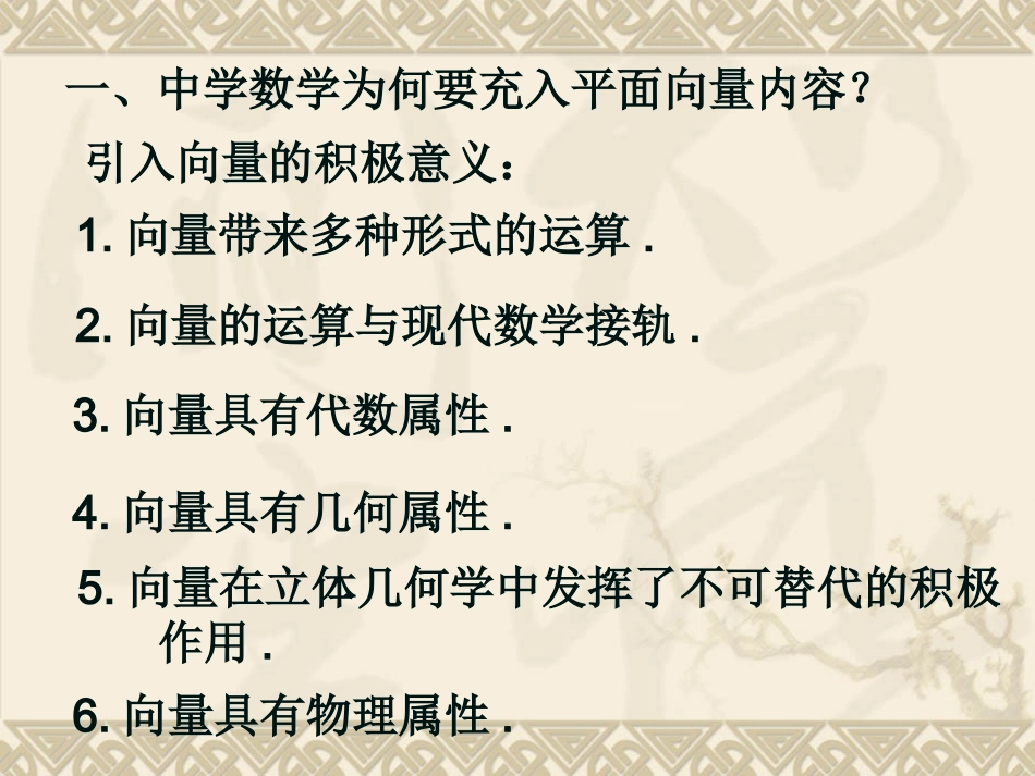 人教版高中数学平面向量教学随想录_第3页