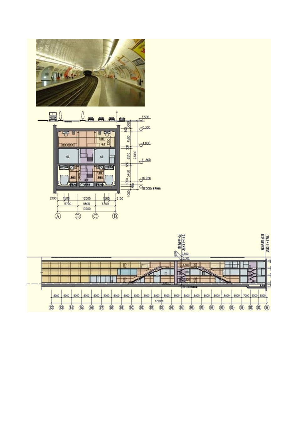 轨道交通工程造价与财务评价_第3页