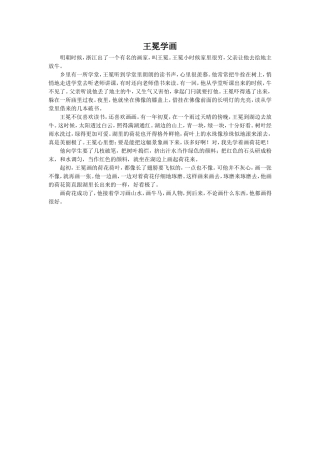 我希望有一支神笔-王冕学画