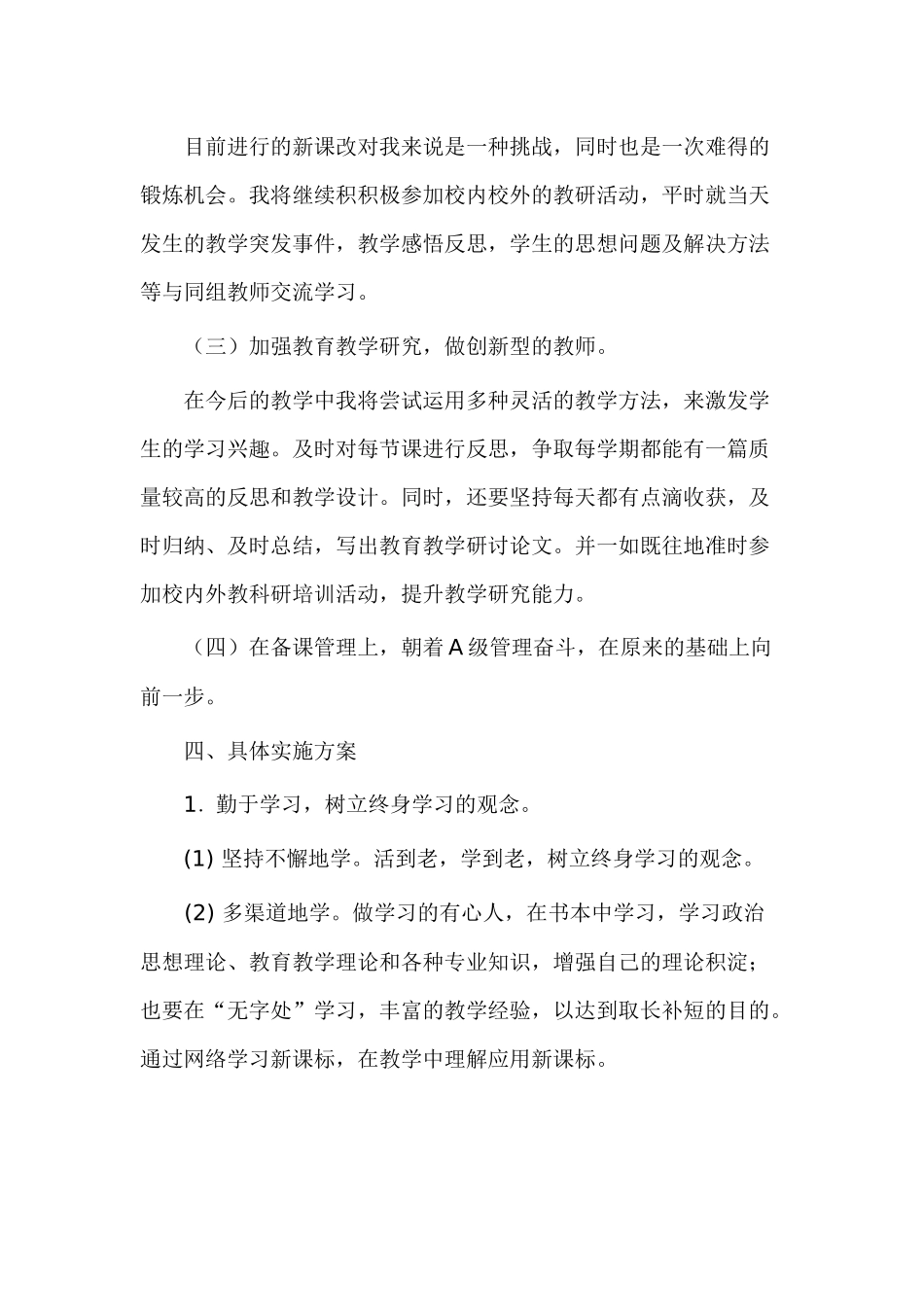 教师个人校本研修计划_第2页