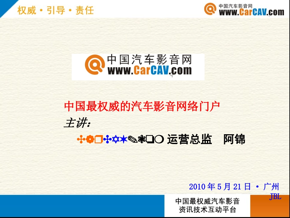 中国最权威的汽车影音网络门户-阿锦0521_第1页