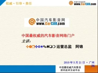 中国最权威的汽车影音网络门户-阿锦0521