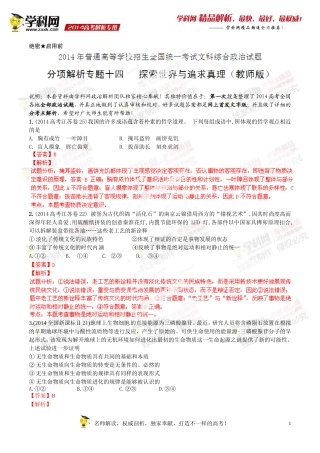 专题14探索世界与追求真理-2014年高考政治试题分项版解析(解析版)