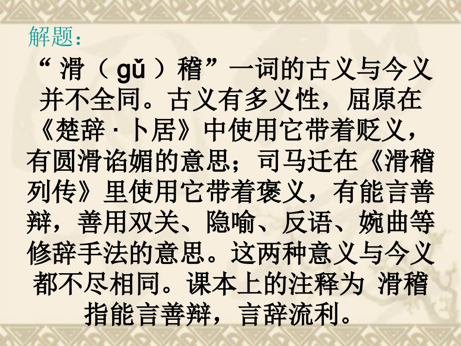 《滑稽列传》课件2_第3页