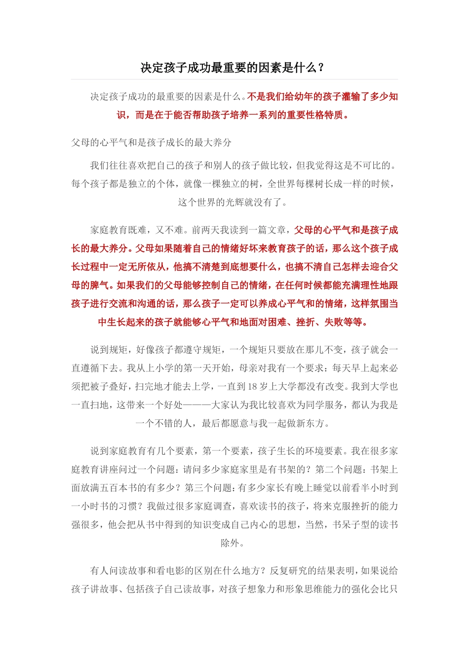 决定孩子成功最重要的因素是什么_第1页