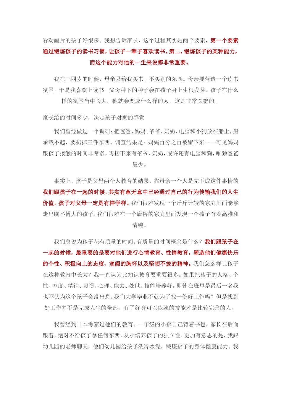 决定孩子成功最重要的因素是什么_第2页