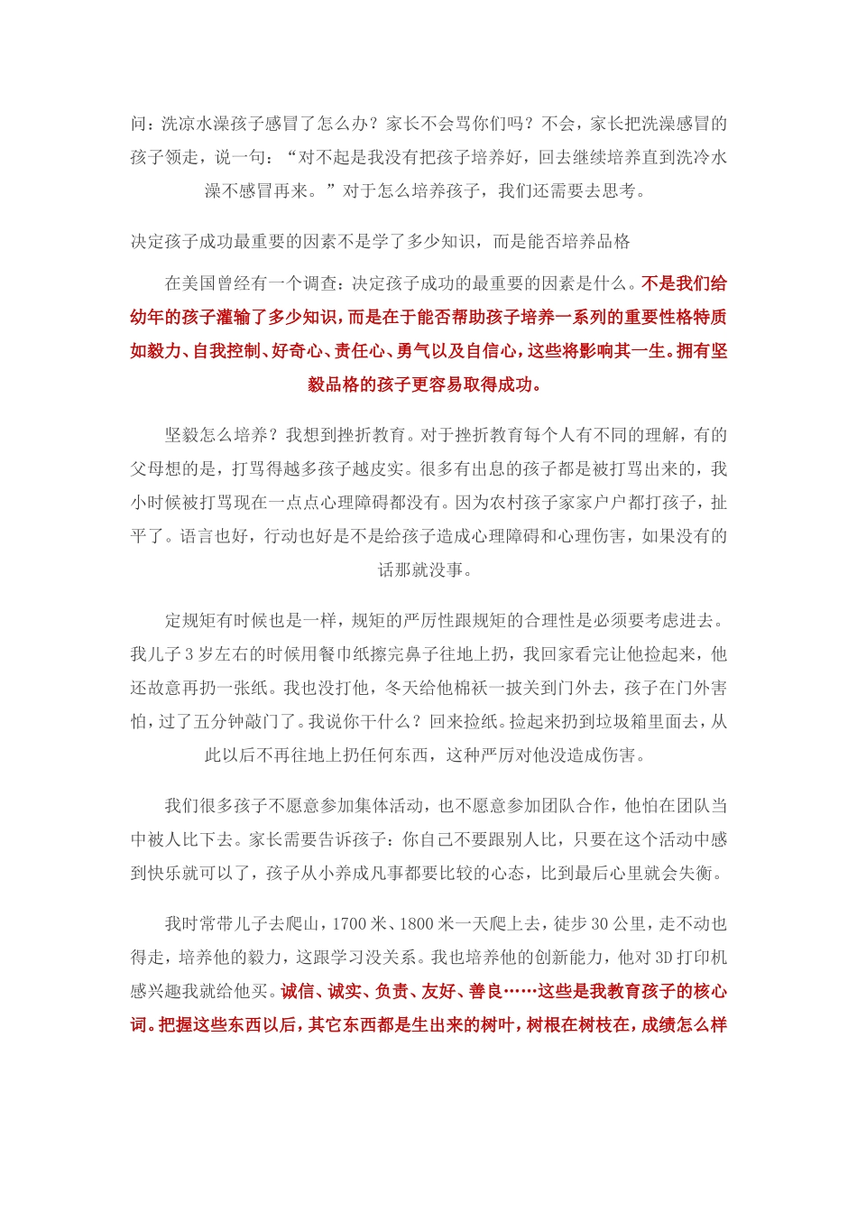 决定孩子成功最重要的因素是什么_第3页