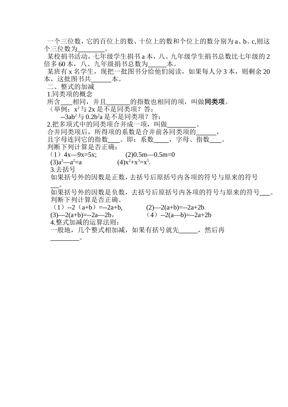 整式的加减(复习)_第2页