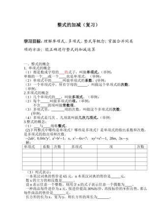 整式的加减(复习)